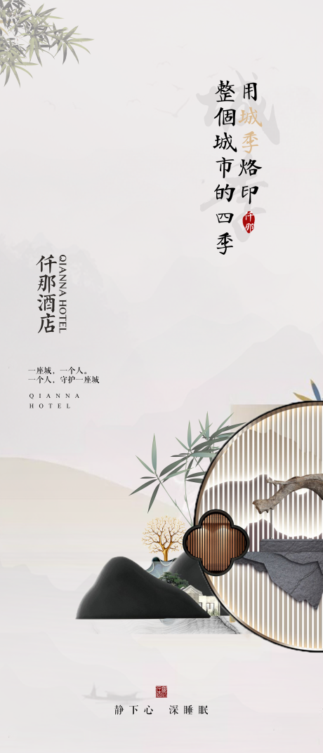 编号：20191223144742837【享设计】源文件下载-中国风中式海报海报