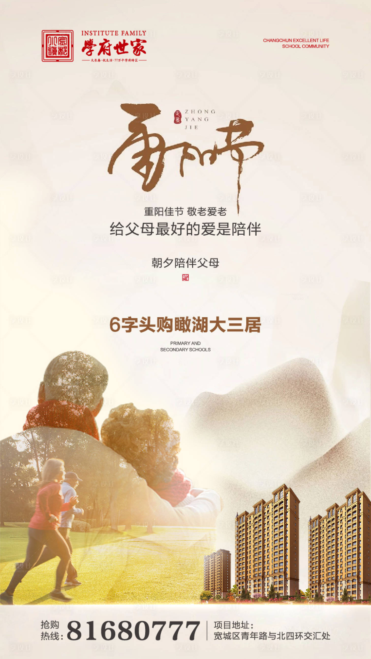 源文件下载【享设计】搜索编号：48780000301481964【重阳节地产微信海报】