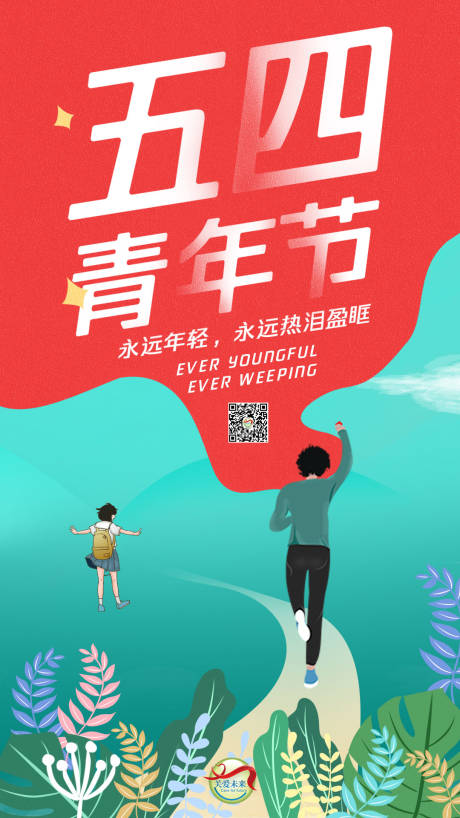 【源文件下载】 海报 青年节 公历节日 插画 30111