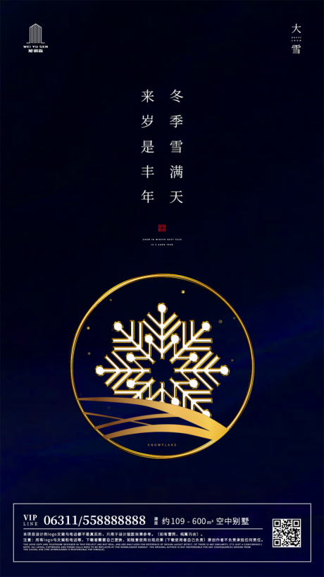 源文件下载【简约大雪节气雪花移动端海报】编号：20191201212256826