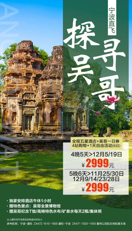 源文件下载【吴哥旅游海报】编号：44470000282674065