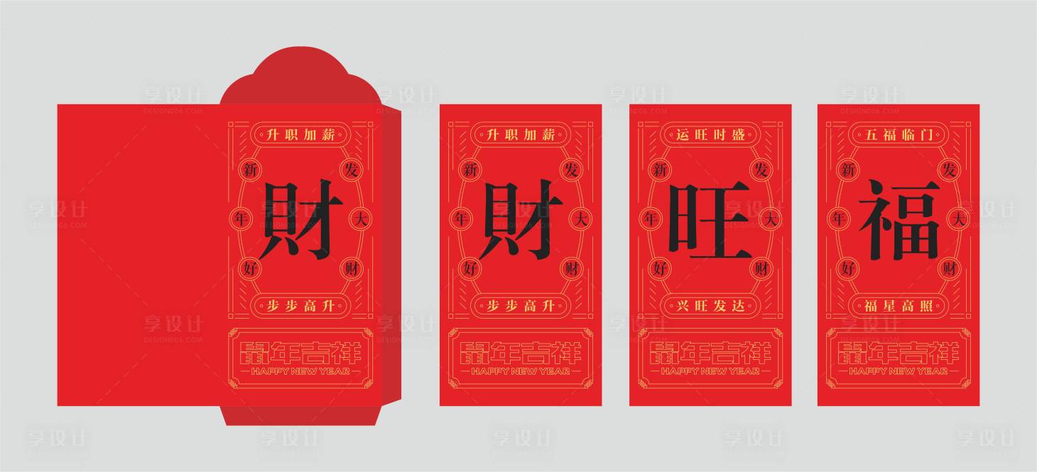 源文件下載【享設(shè)計】搜索編號：11990000285378563【鼠年新年紅包袋設(shè)計】