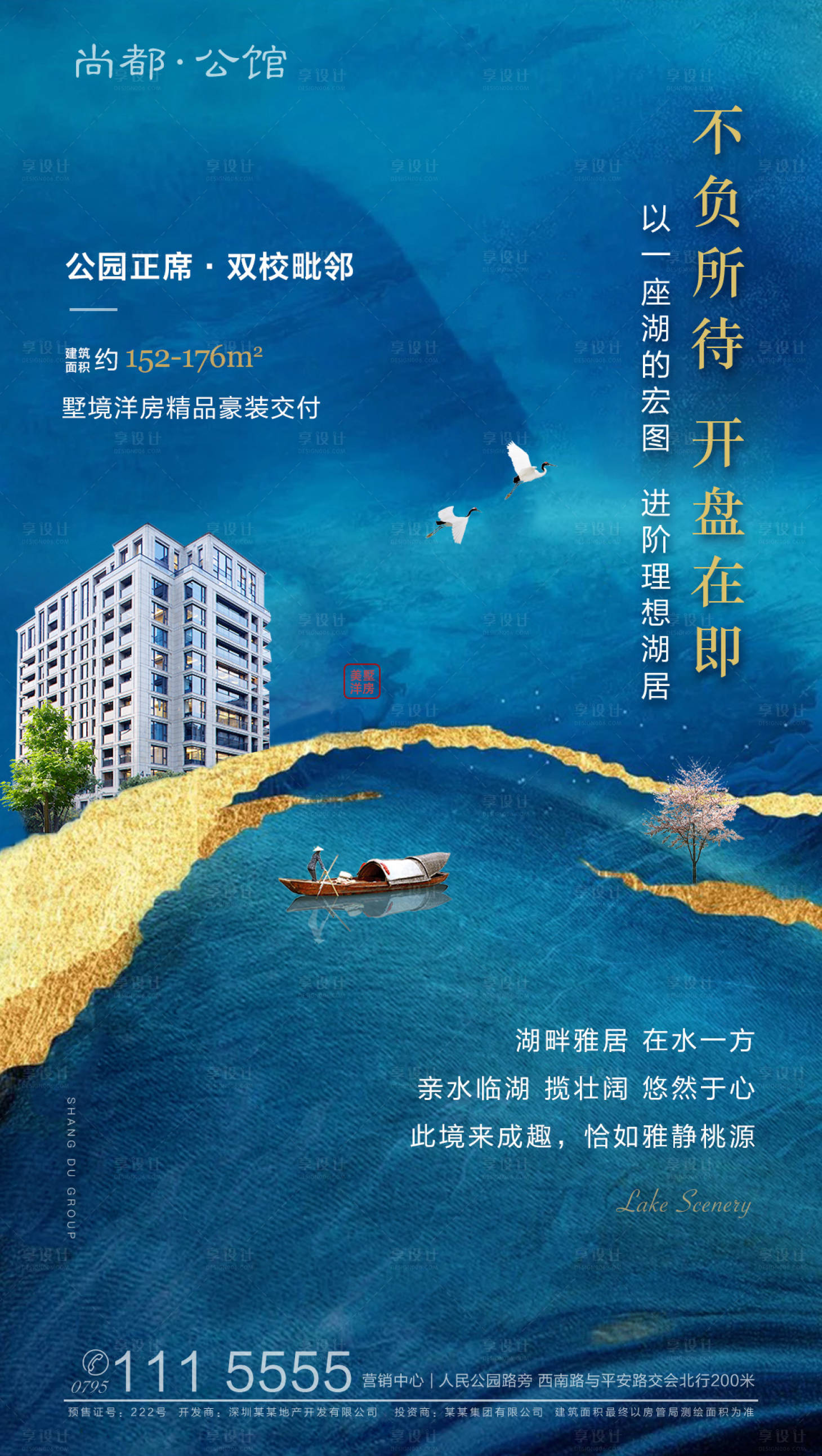 源文件下载【享设计】搜索编号：78410000270953133【蓝金湖居洋房美宅地产移动端海报】
