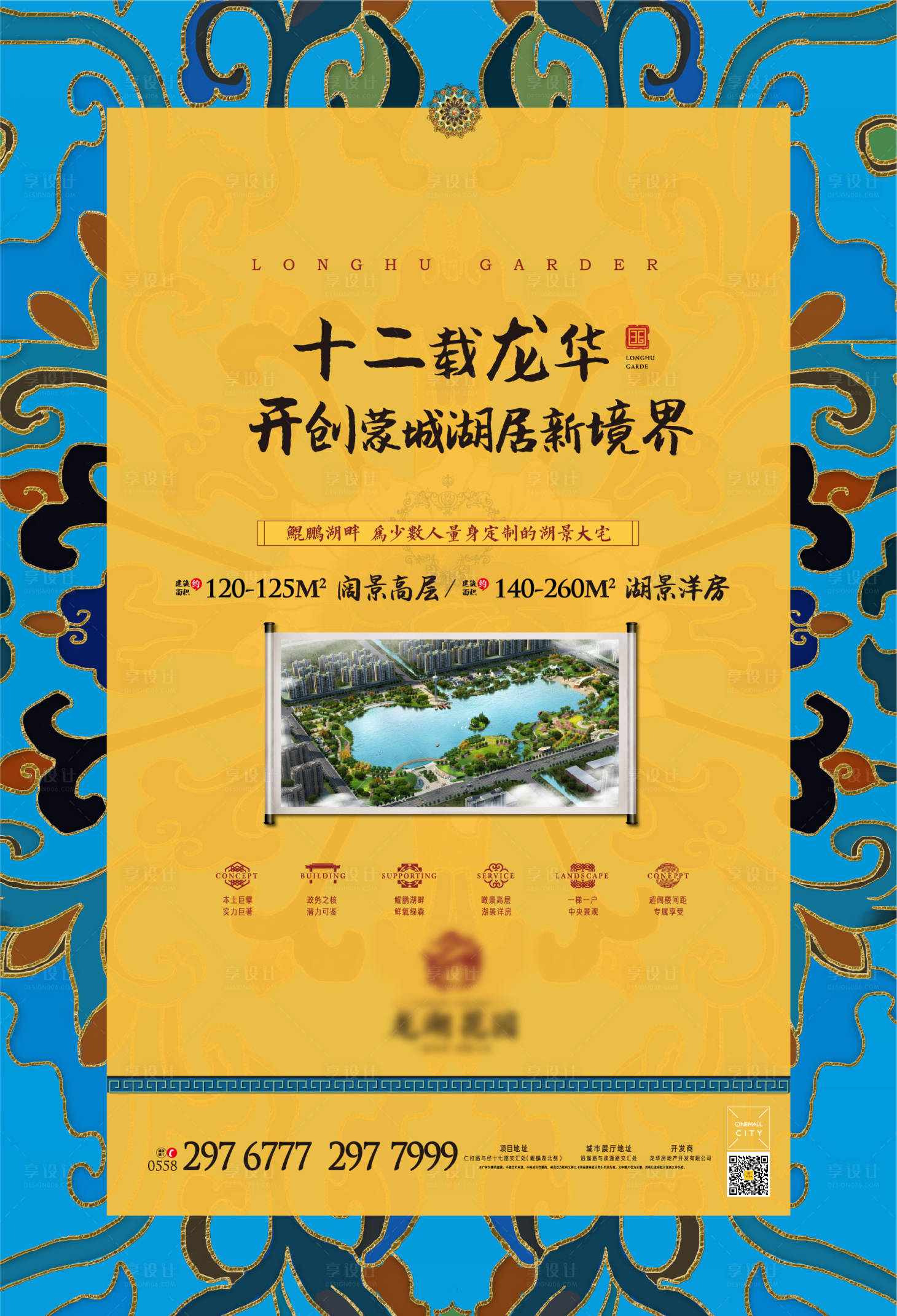 源文件下载【享设计】搜索编号：42710000316857698【新中式地产微信海报】