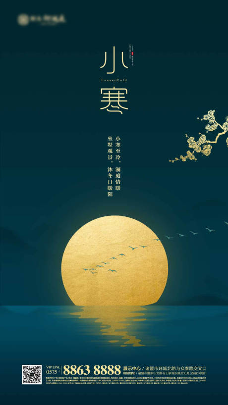 源文件下载【地产小寒节气微信海报】编号：90550000308967640