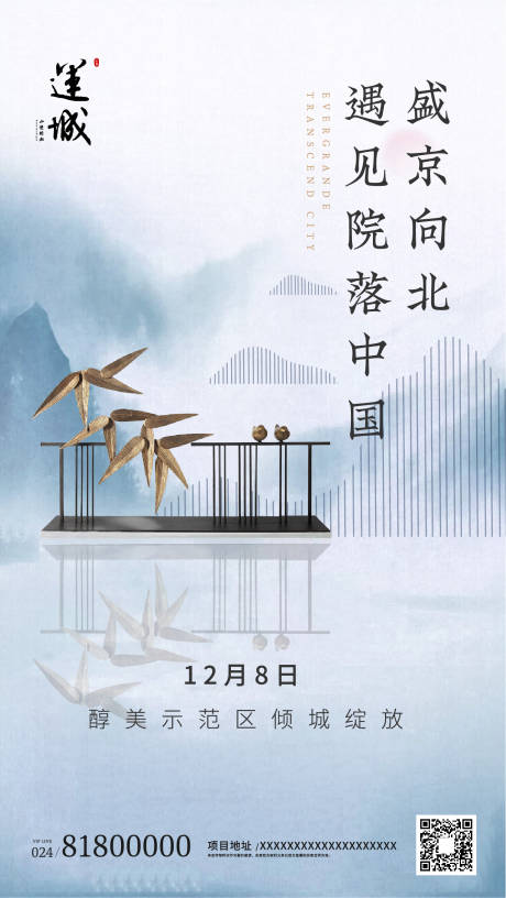 源文件下载【新中式地产售楼处开放移动端海报】编号：12010000267016346