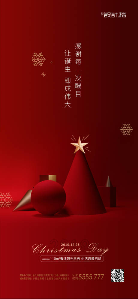 圣诞节地产移动端海报-源文件【享设计】