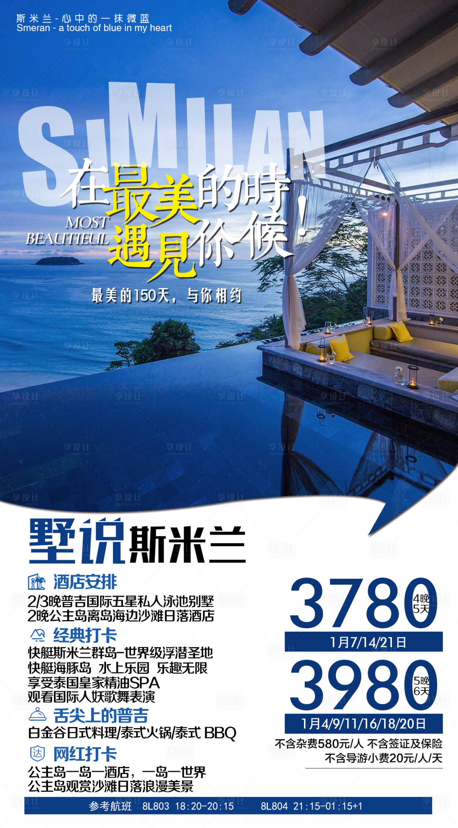 源文件下載【享設計】搜索編號：79270000312205484【泰國旅游移動端海報】