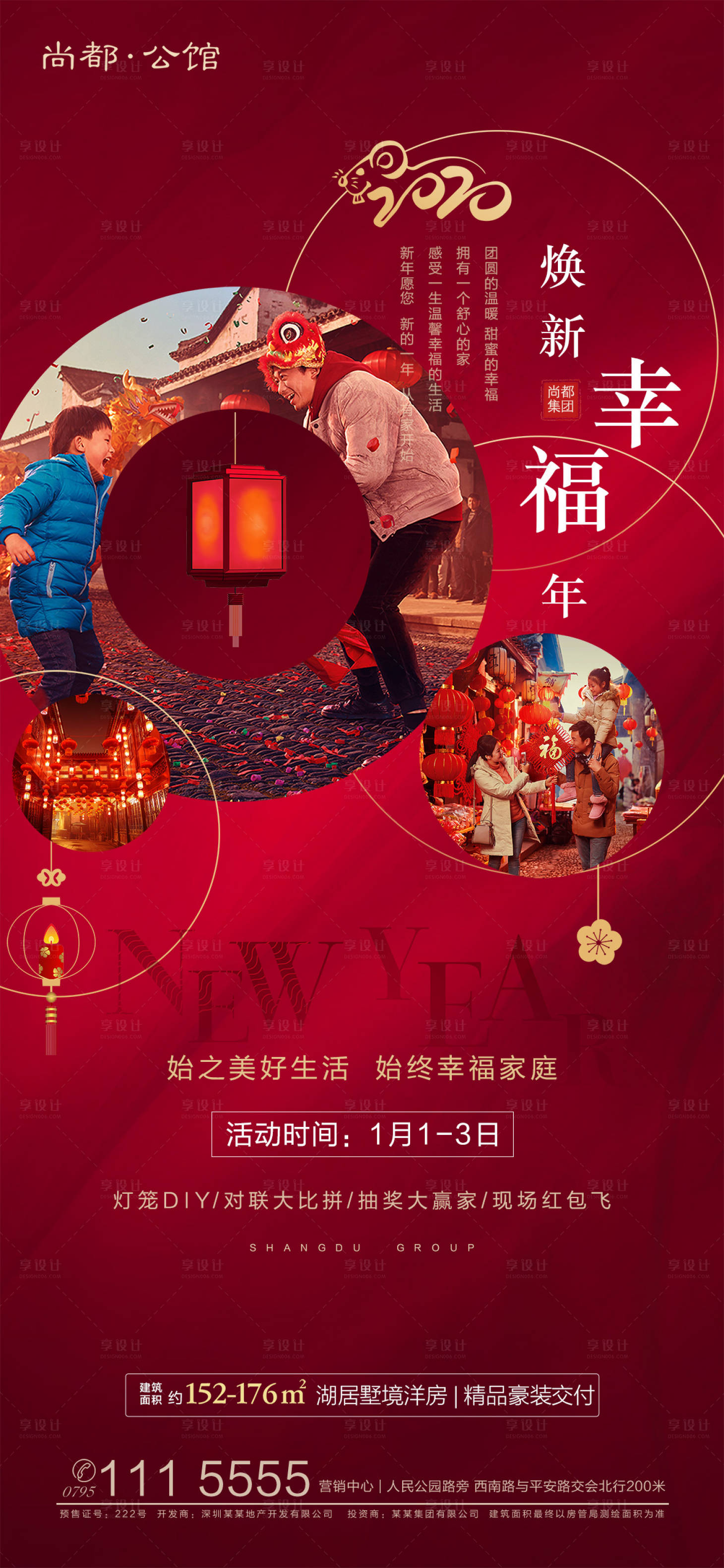 源文件下载【春节返乡置业暖场活动海报】编号：66490000322009732