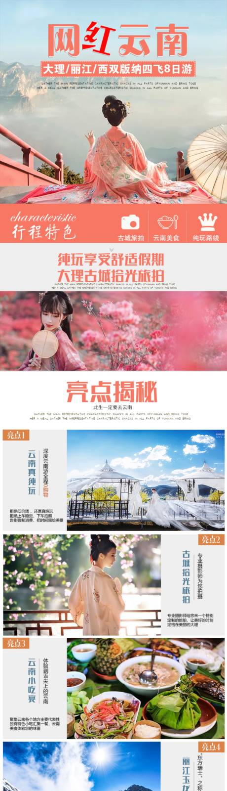 源文件下载【享设计】搜索编号：26800000315608925【网红云南旅游电商详情页】