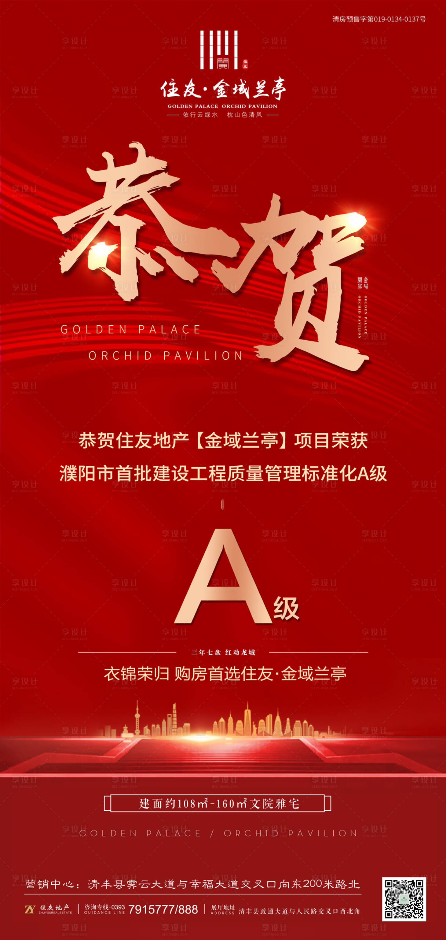 源文件下载【质检A级喜报红金地产移动端海报】编号：54020000285543210
