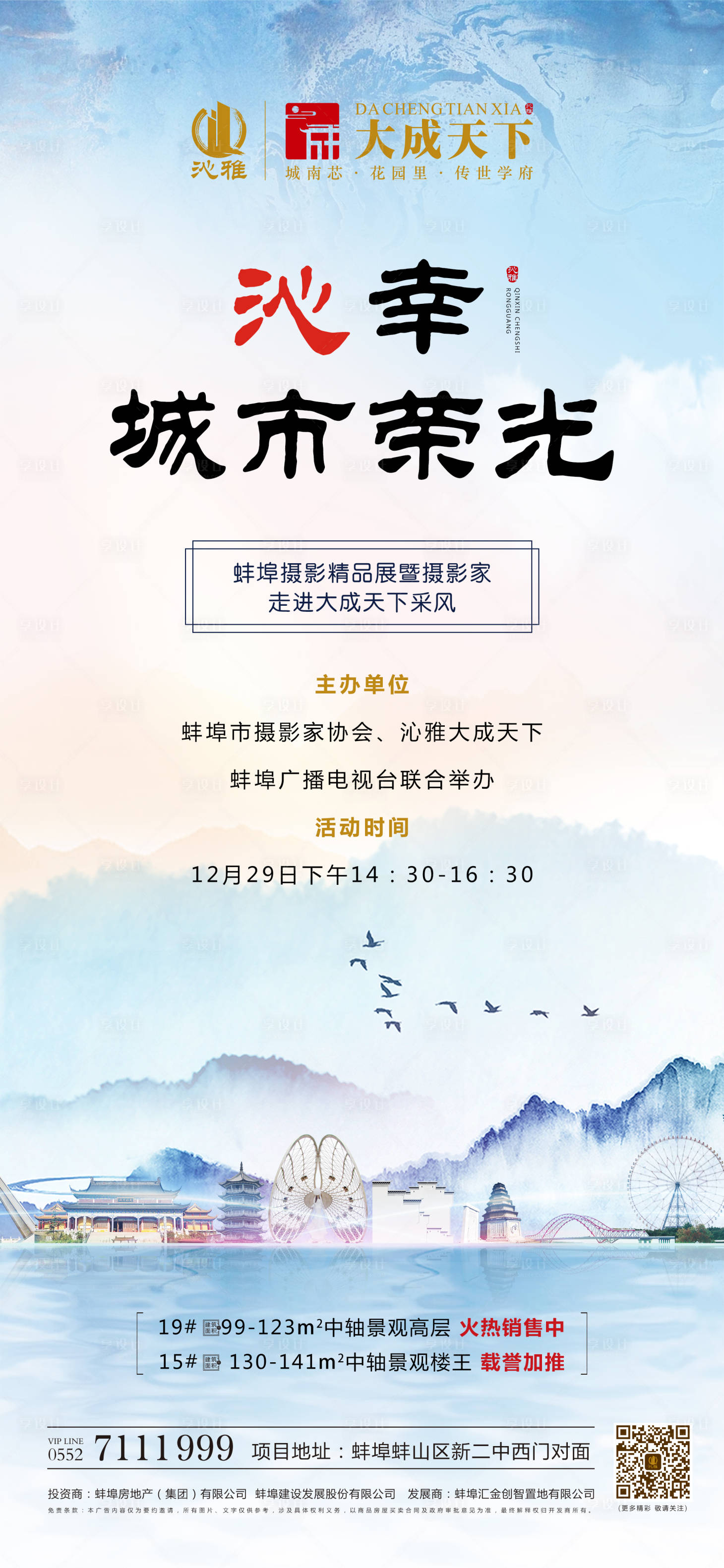 源文件下載【享設(shè)計】搜索編號：14010000322297092【房地產(chǎn)城市攝影作品展微信海報】