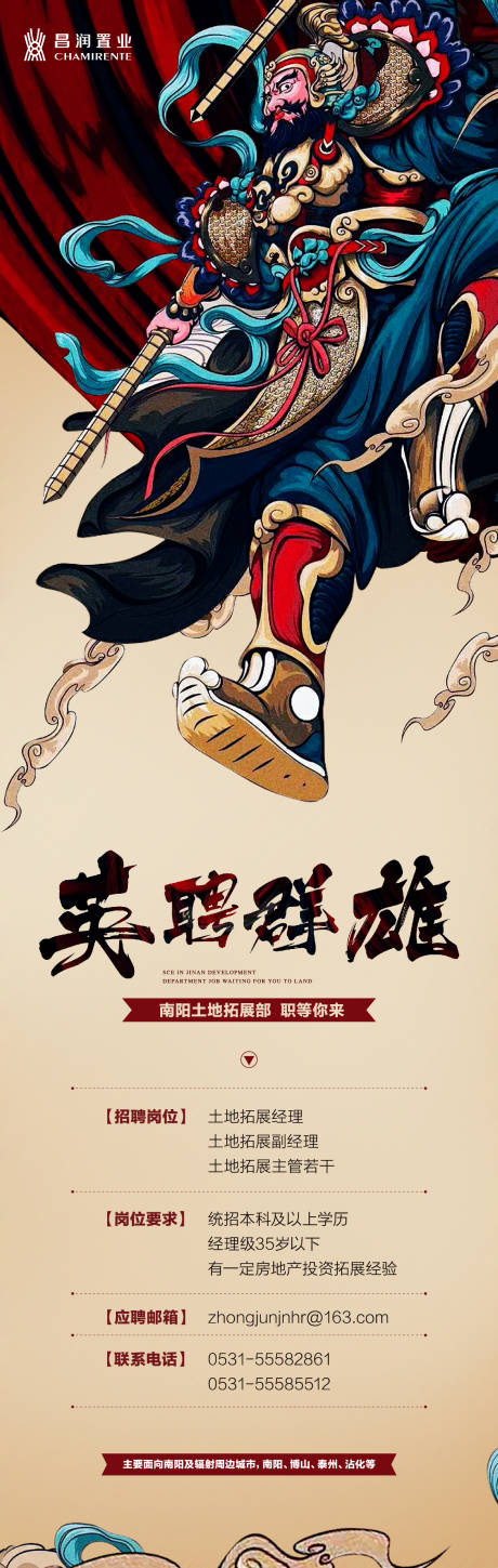 源文件下载【大气插画风格国潮招聘海报】编号：36970000279576596