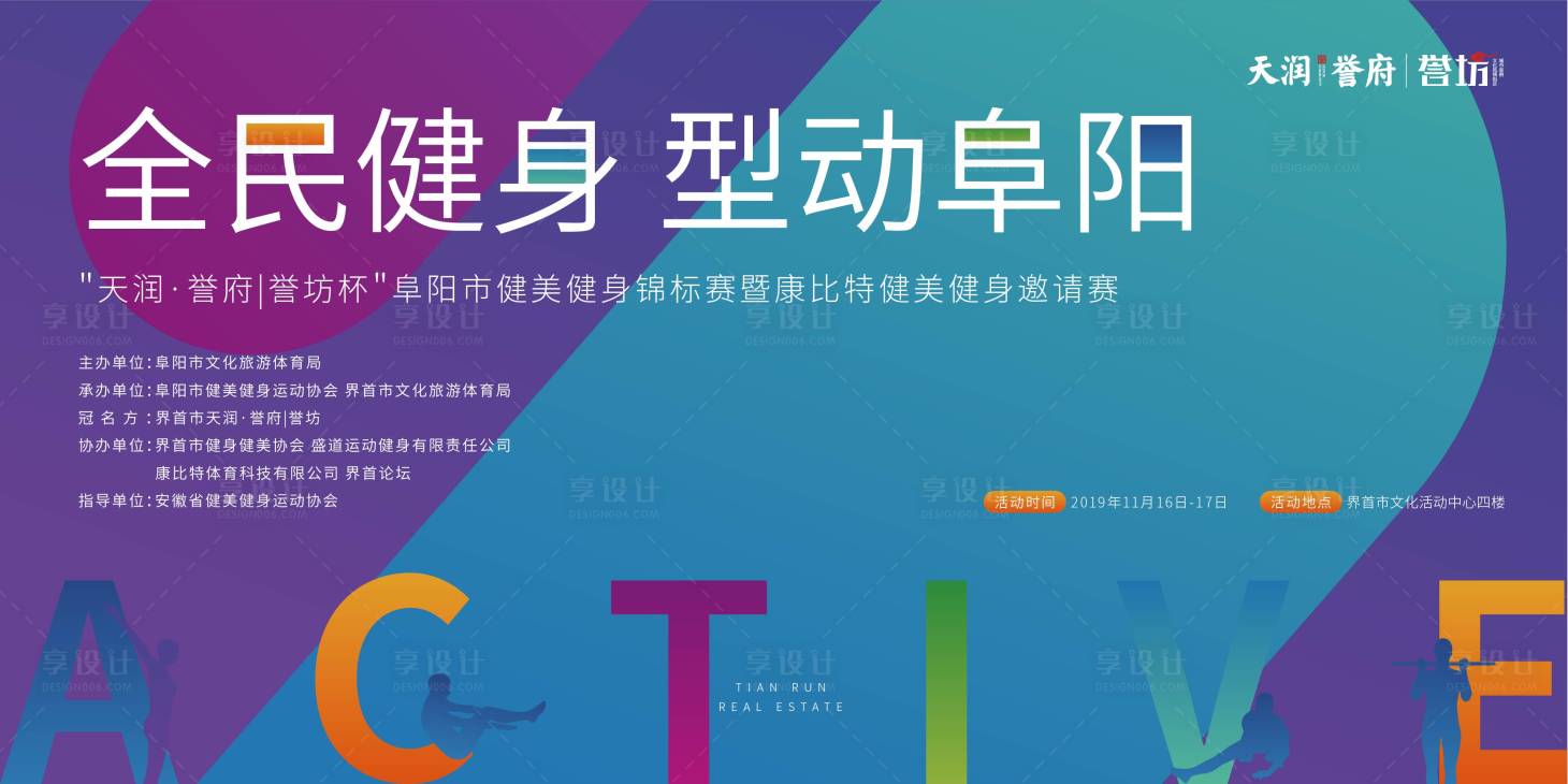 源文件下载【享设计】搜索编号：34690000303784203【地产健身活动展板背景板】