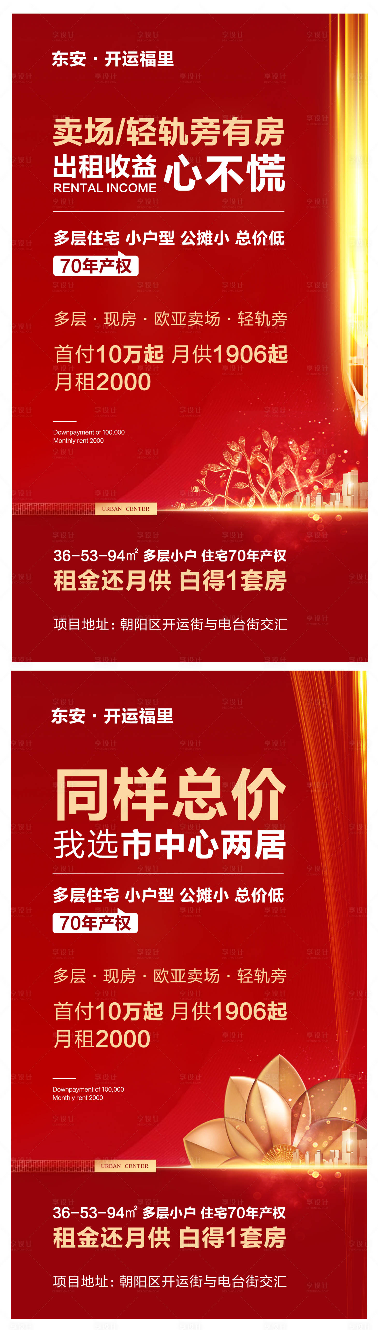 源文件下載【享設計】搜索編號：67280000292665064【大氣紅金地產移動端海報】