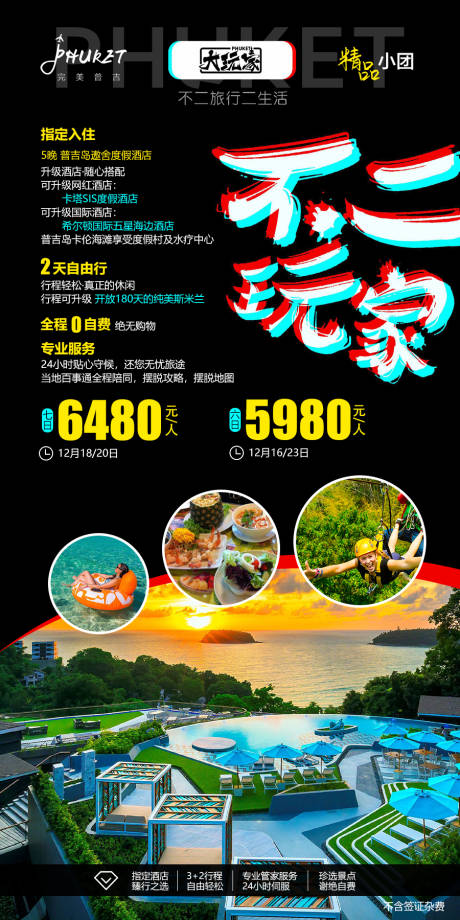 编号：20191216155558958【享设计】源文件下载-泰国普吉岛旅游海报