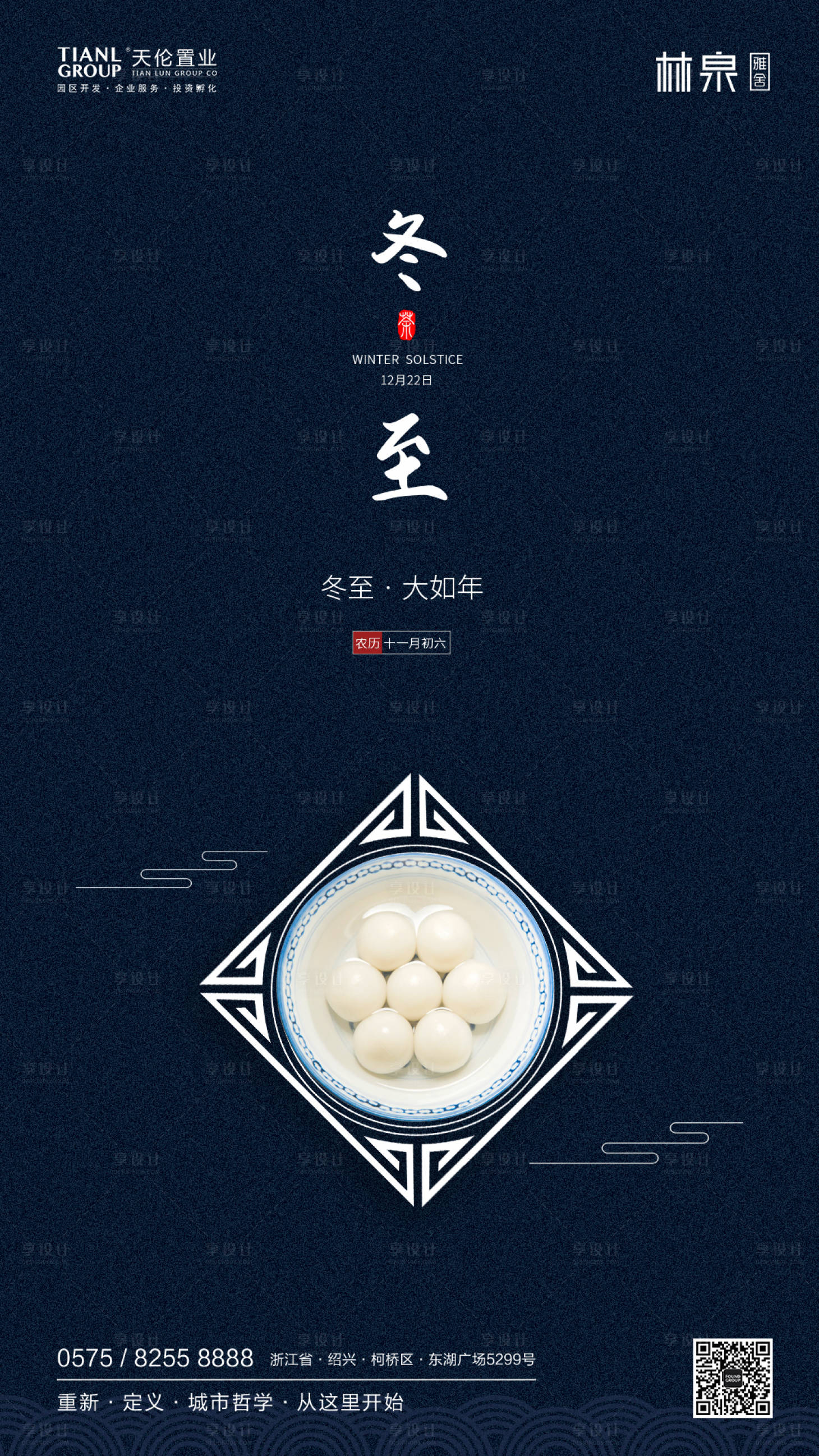 源文件下載【享設計】搜索編號：58550000299026814【二十四節氣簡約冬至海報】