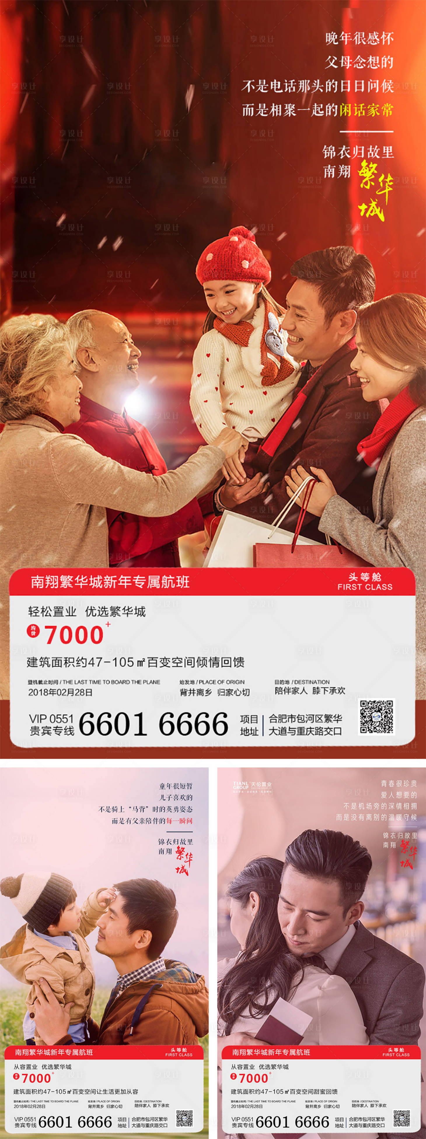 源文件下載【享設計】搜索編號：80460000256956029【返鄉置業火車票機票創意地產海報系列】