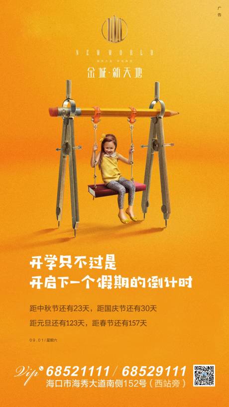 源文件下载【地产学区房移动端海报】编号：61880000307181313
