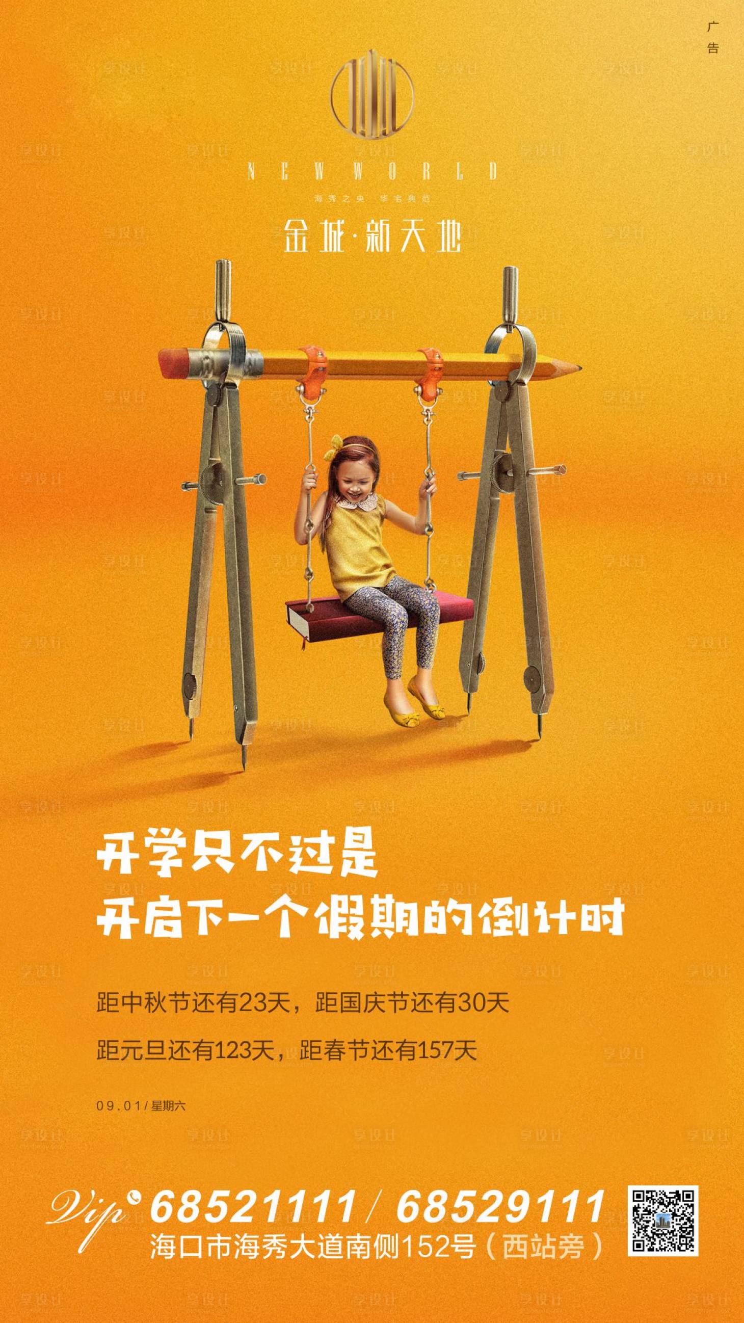源文件下載【享設計】搜索編號：61880000307181313【地產學區房移動端海報】