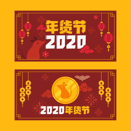 源文件下载【享设计】搜索编号：29590000282987924【2020新年年货节banner】