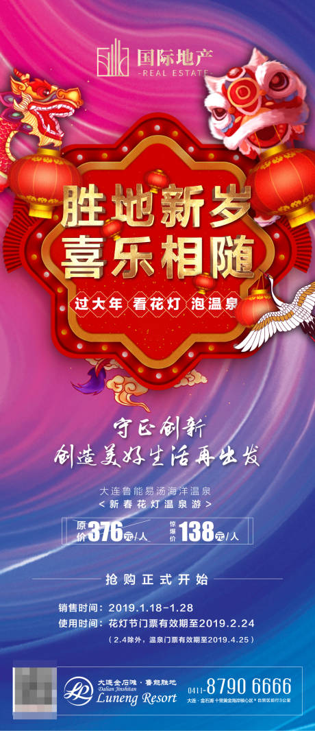 源文件下載【享設(shè)計】搜索編號：15830000296824778【房地產(chǎn)新年喜慶春節(jié)移動端海報】