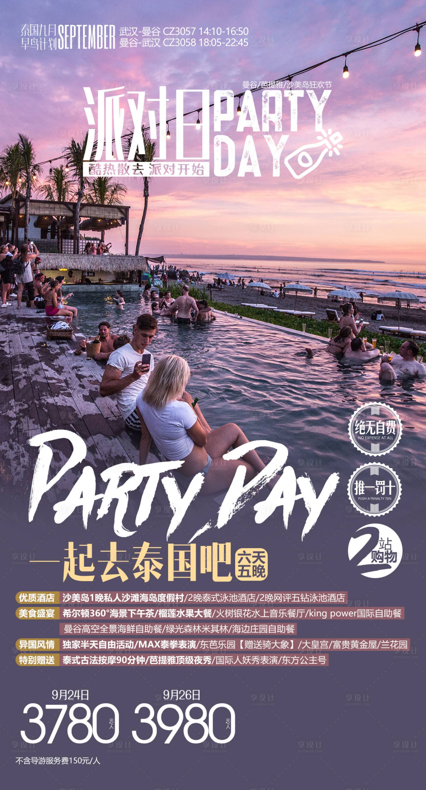 源文件下載【享設計】搜索編號：50940000278348856【泰國主題計劃廣告海報】