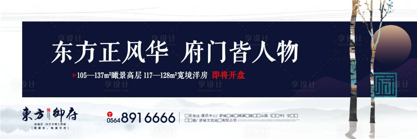源文件下载【享设计】搜索编号：30790000311897166【房地产广告展板海报】
