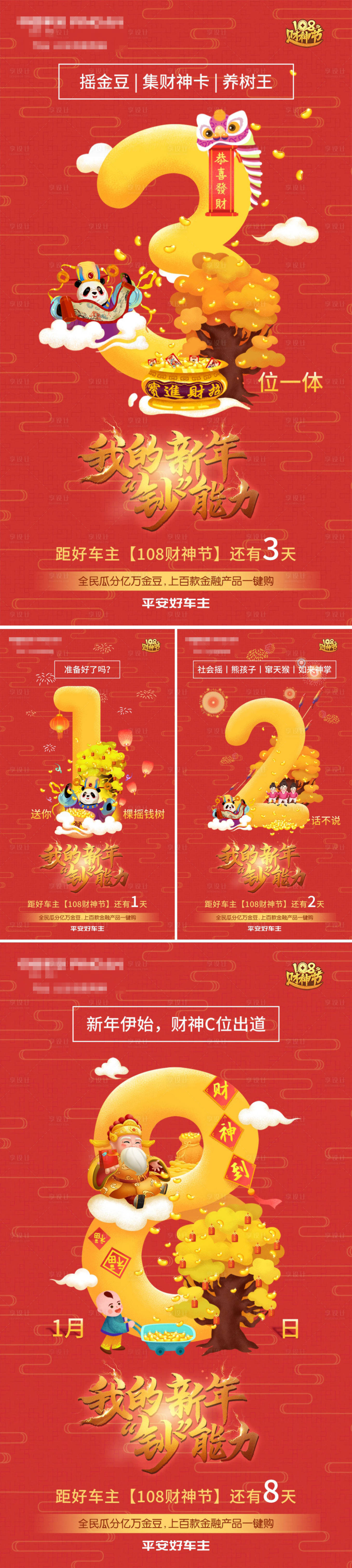 源文件下載【享設計】搜索編號：29750000304792175【財神節倒計時移動端海報】