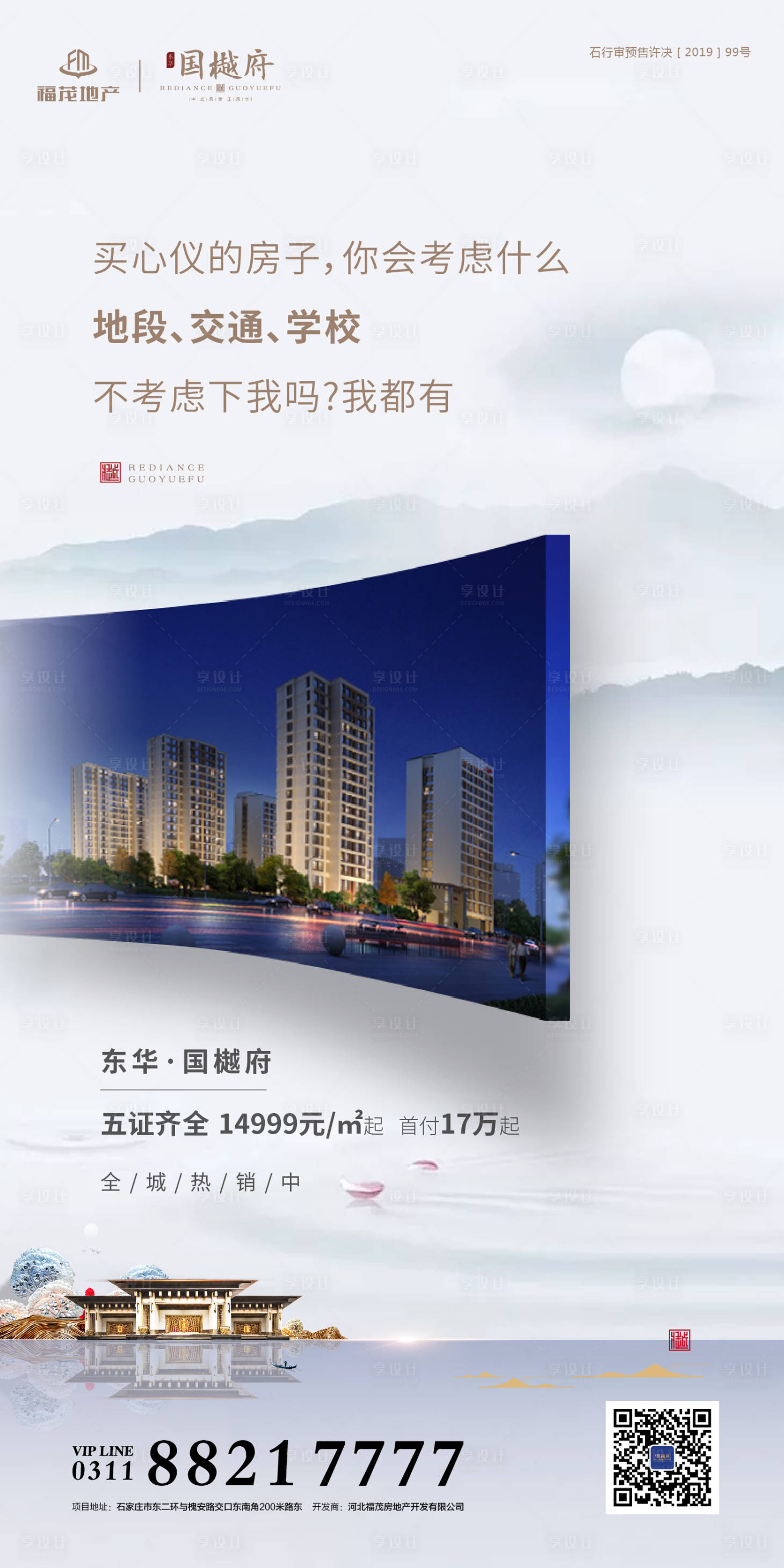 源文件下載【享設計】搜索編號：51210000273138684【中國風中式地產移動端海報】