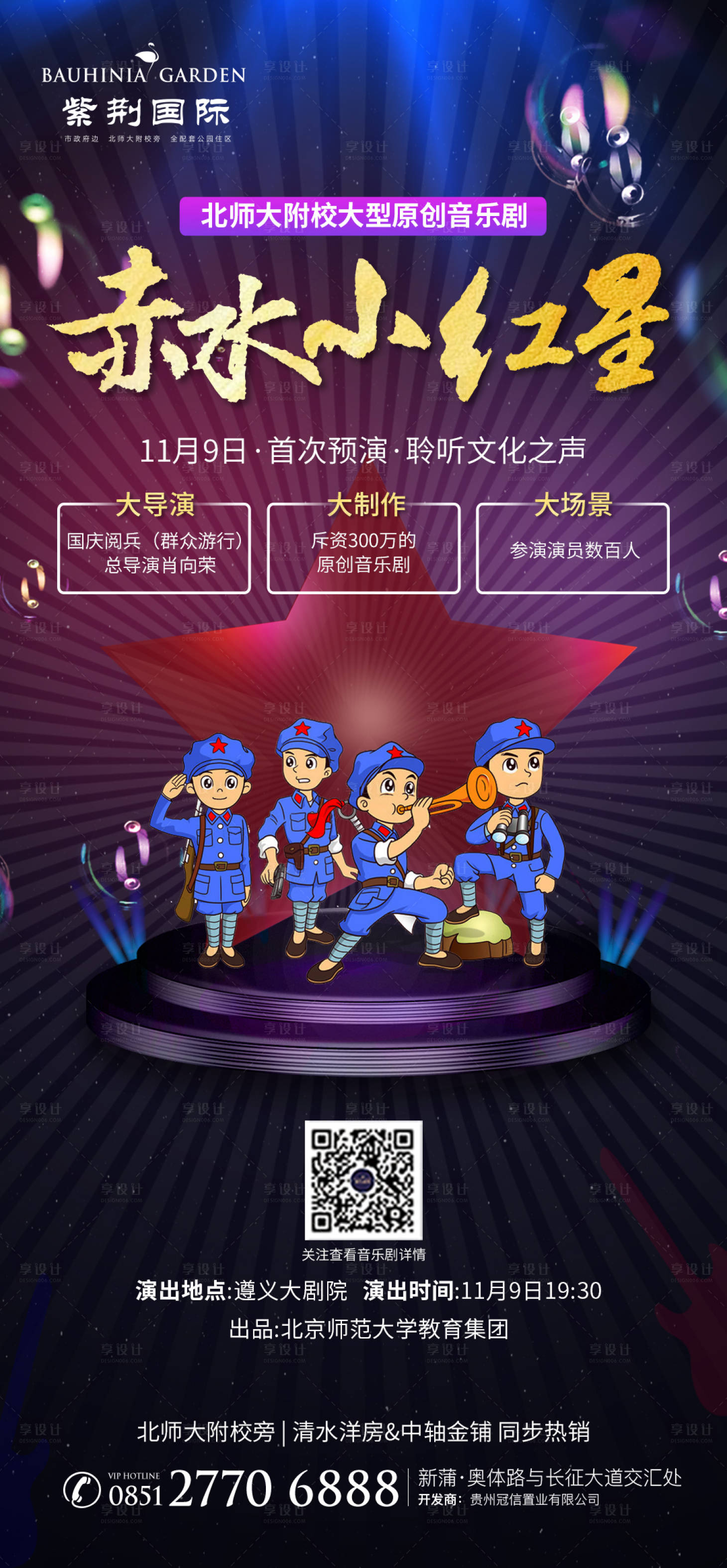源文件下载【地产暖场活动音乐剧微单移动端海报】编号：16370000288606135