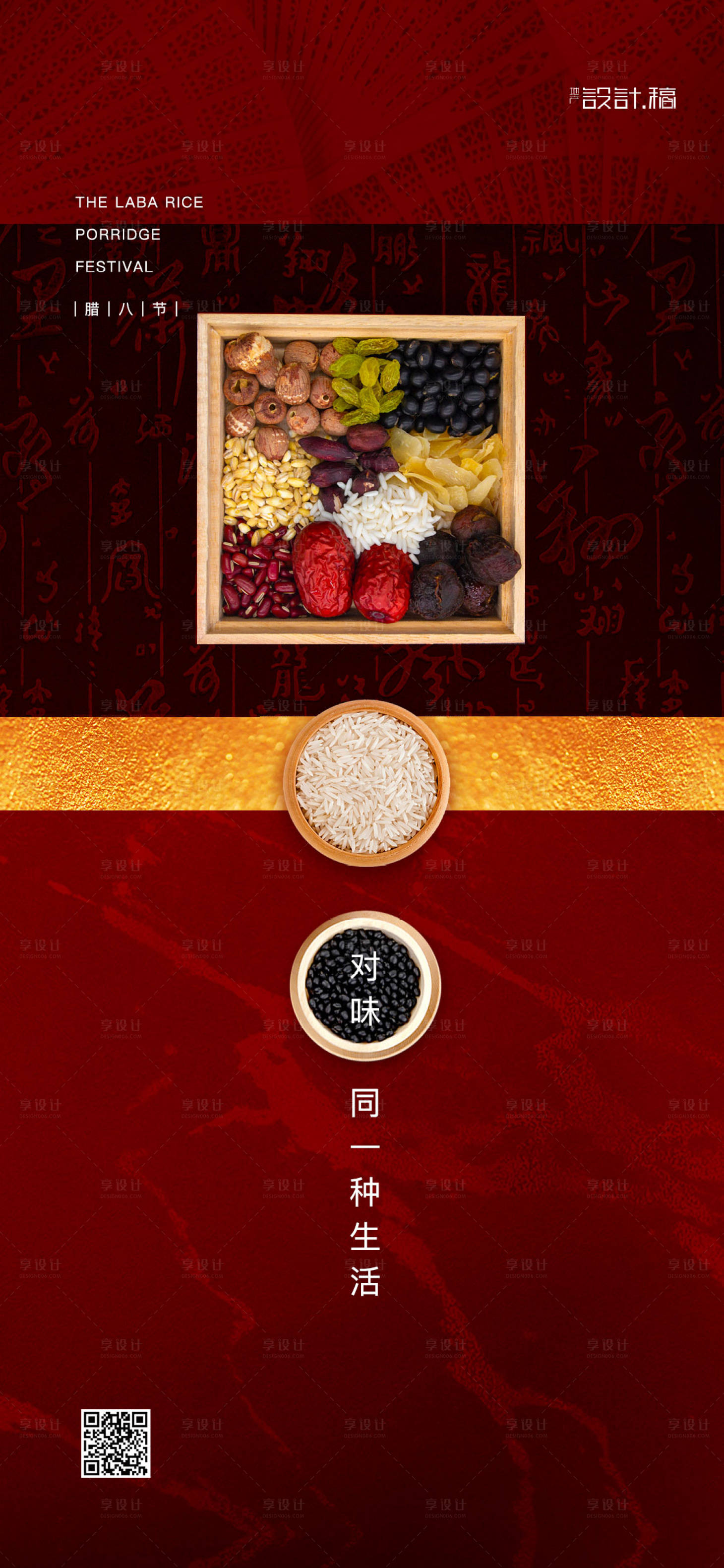 源文件下載【臘八節微信海報】編號：26180000317092078