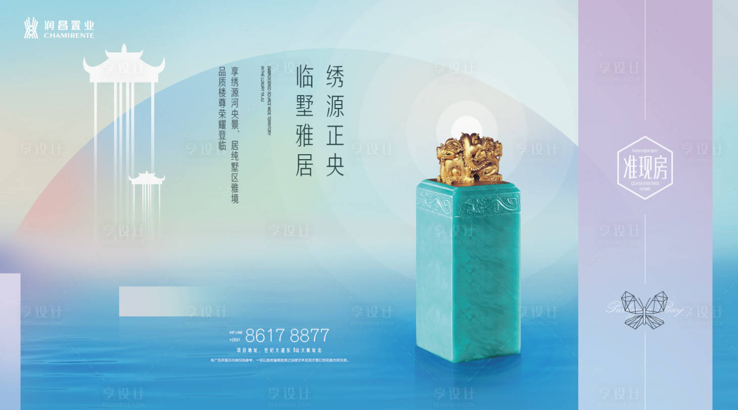 源文件下载【大气中式淡彩清新房地产广告展板海报】编号：20550000279477373