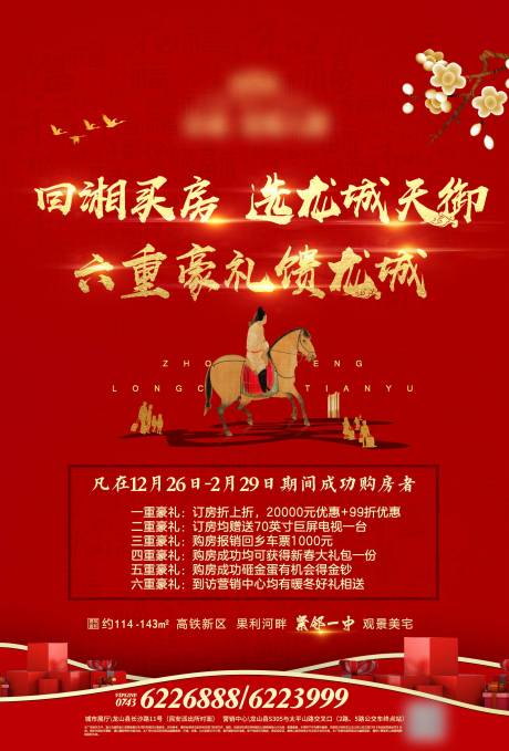 源文件下载【地产返乡置业海报  】编号：32230000321834479