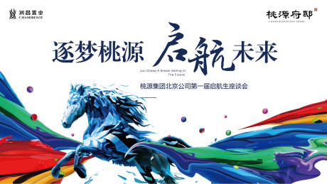 源文件下载【大气骏马奔腾培训会议背景板】编号：37760000284555243