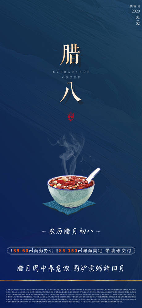 源文件下载【腊八节地产移动端海报】编号：64500000297326026