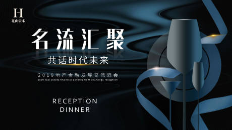源文件下载【名流汇聚晚宴酒会活动背景板】编号：92090000280155560
