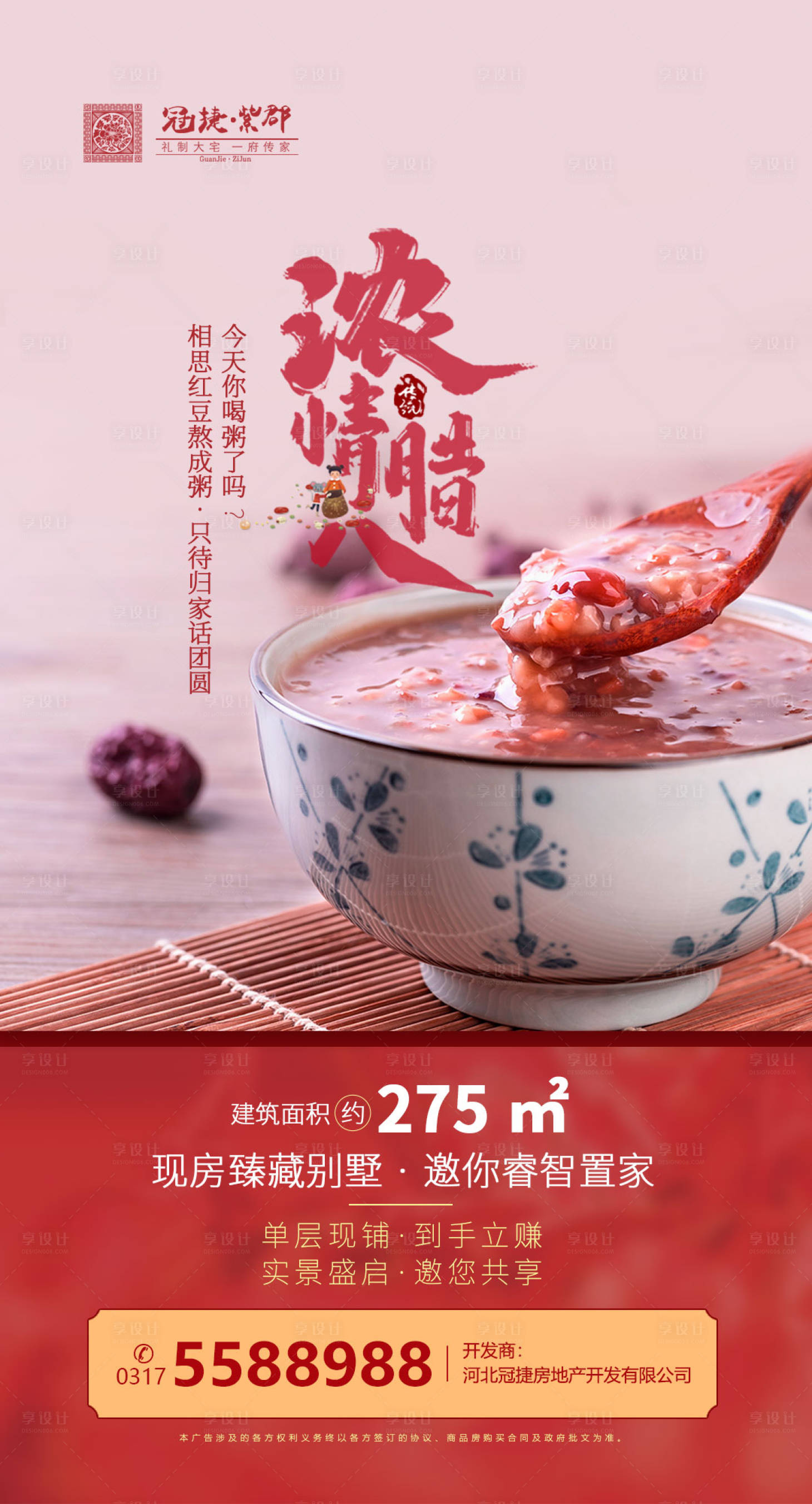 源文件下載【享設計】搜索編號：73880000323949807【臘八房地產微信海報】