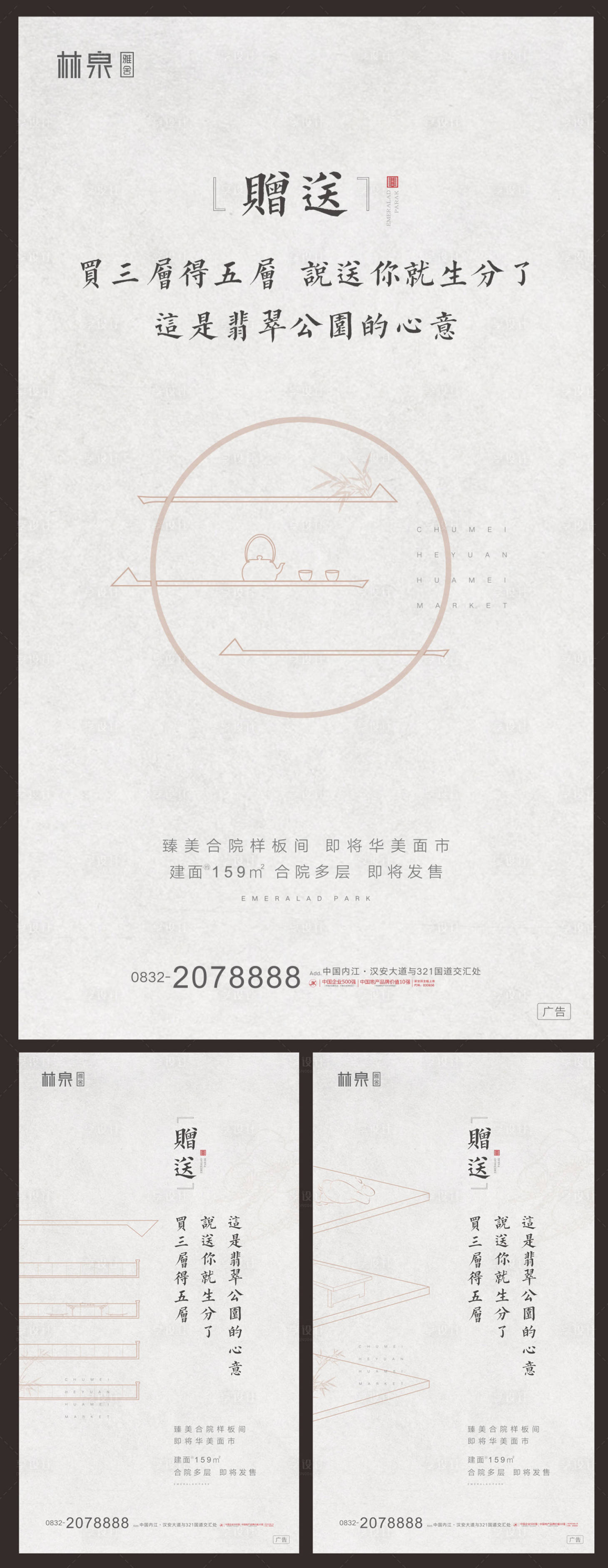 源文件下载【房地产别墅移动端海报系列】编号：22890000263193250