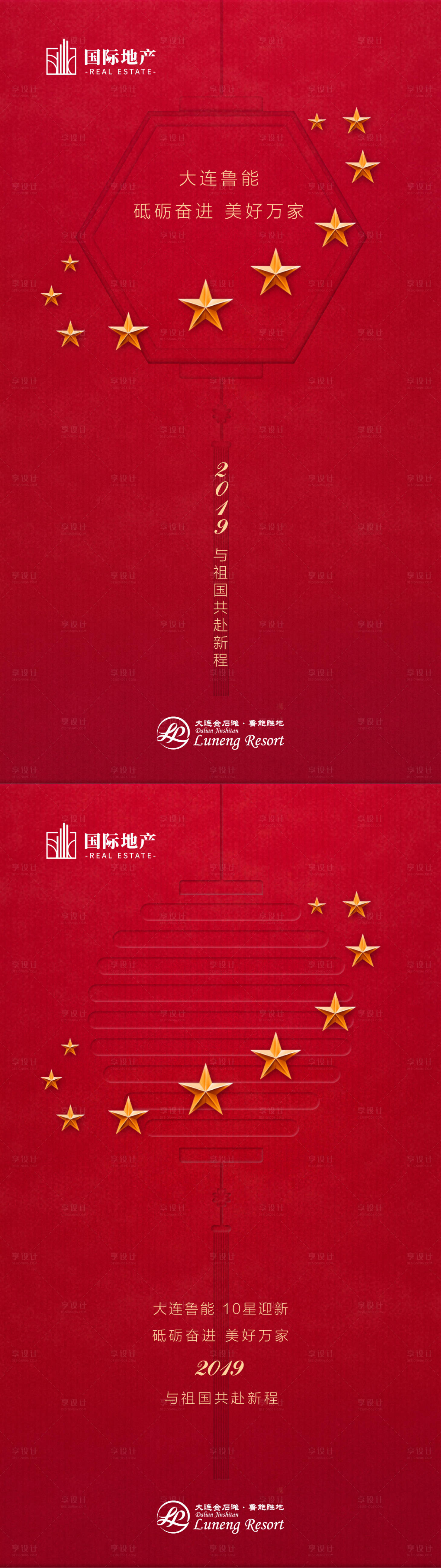 源文件下載【享設計】搜索編號：41170000307359424【紅色簡約房地產新年微信海報】