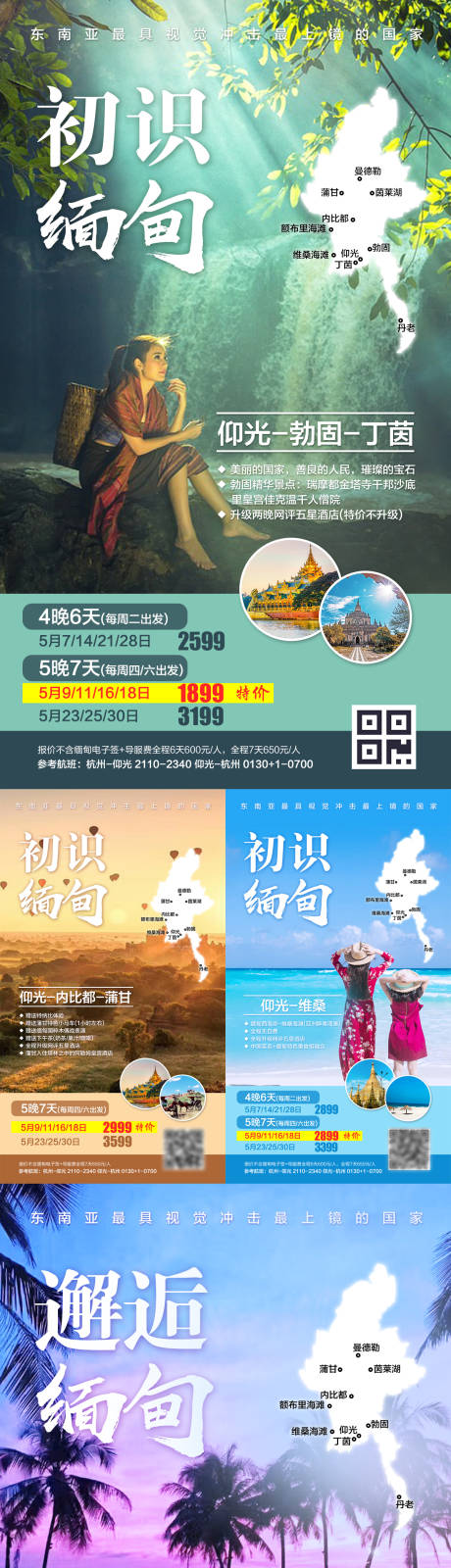 源文件下载【东南亚缅甸旅游海报系列】编号：20191205164026197