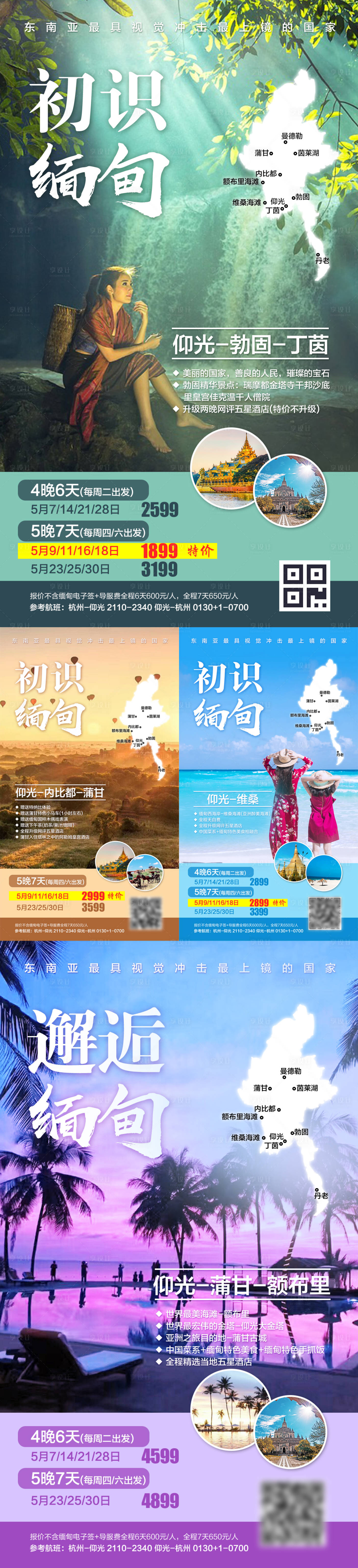 源文件下載【享設計】搜索編號：63420000268641224【東南亞緬甸旅游海報系列】