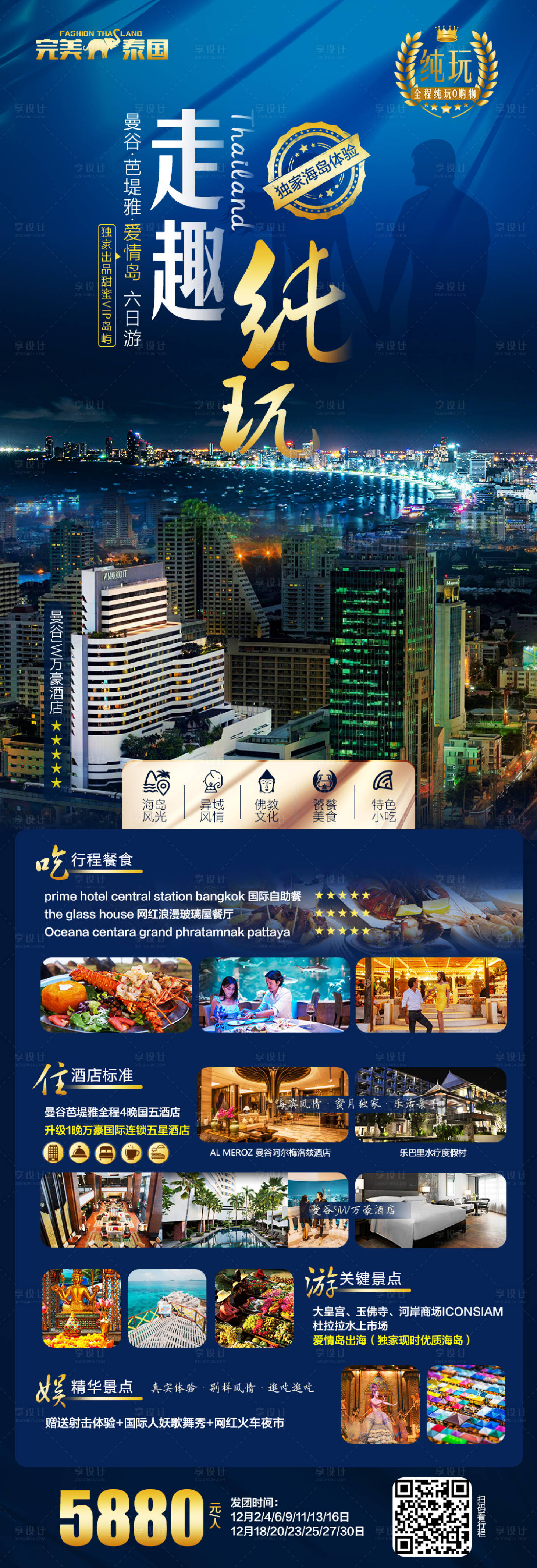 源文件下載【享設計】搜索編號：95580000291623188【走趣泰國旅游海報長圖】