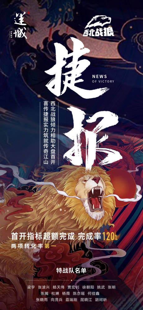 源文件下载【享设计】搜索编号：67390000262985321【国潮风战报喜报捷报移动端海报】