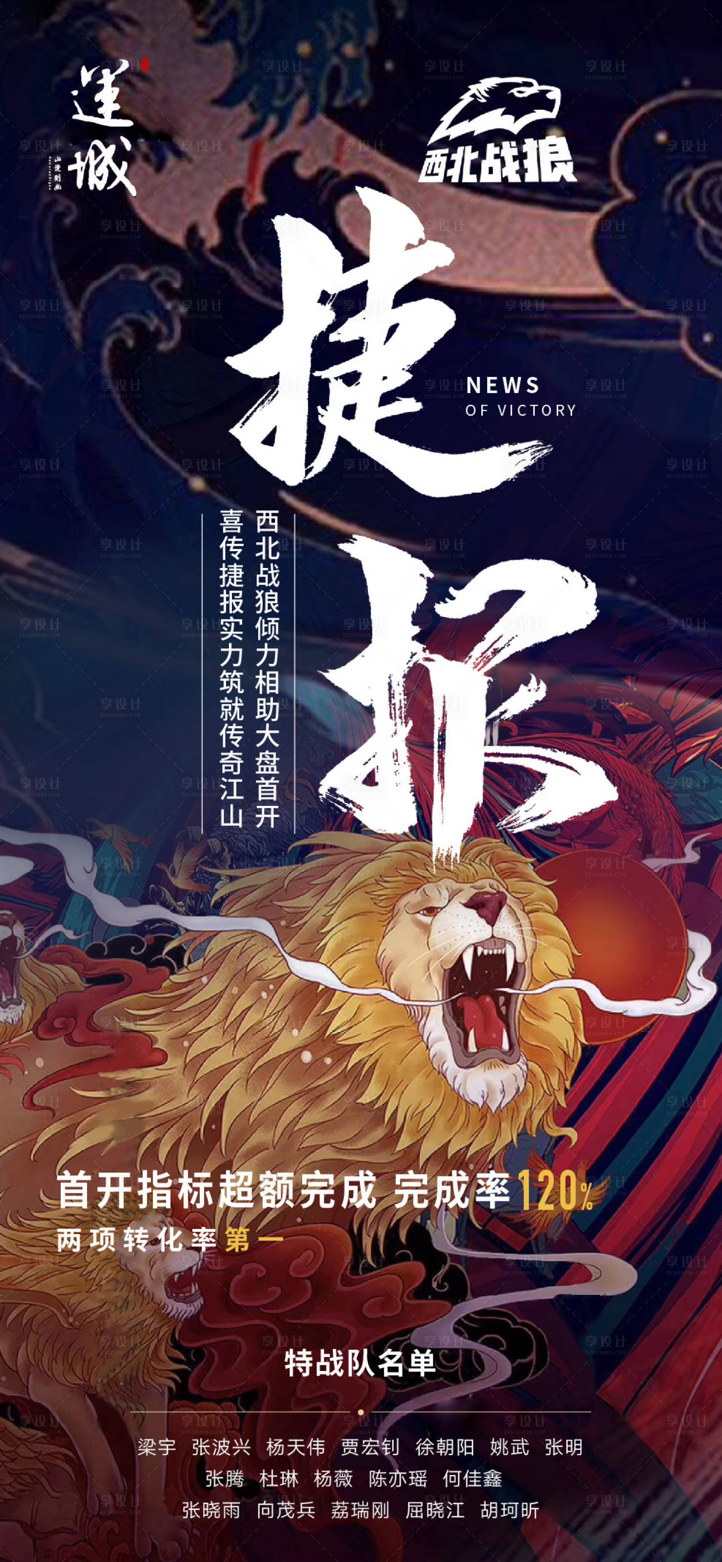 源文件下載【享設計】搜索編號：67390000262985321【國潮風戰(zhàn)報喜報捷報移動端海報】