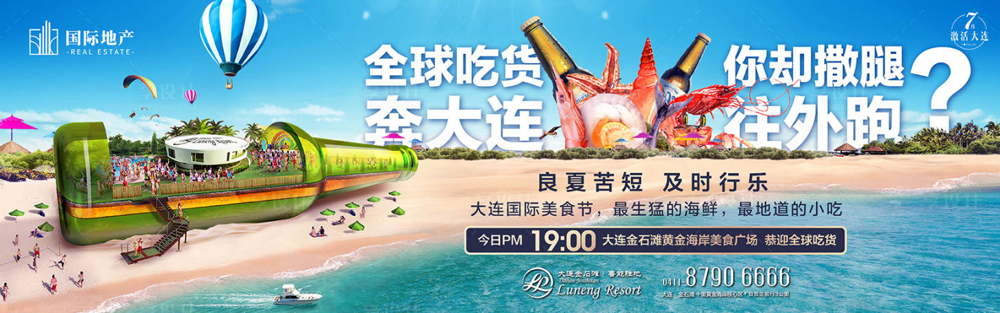 源文件下載【房地產沙灘啤酒節嘉年華活動微信海報】編號：98340000278844089