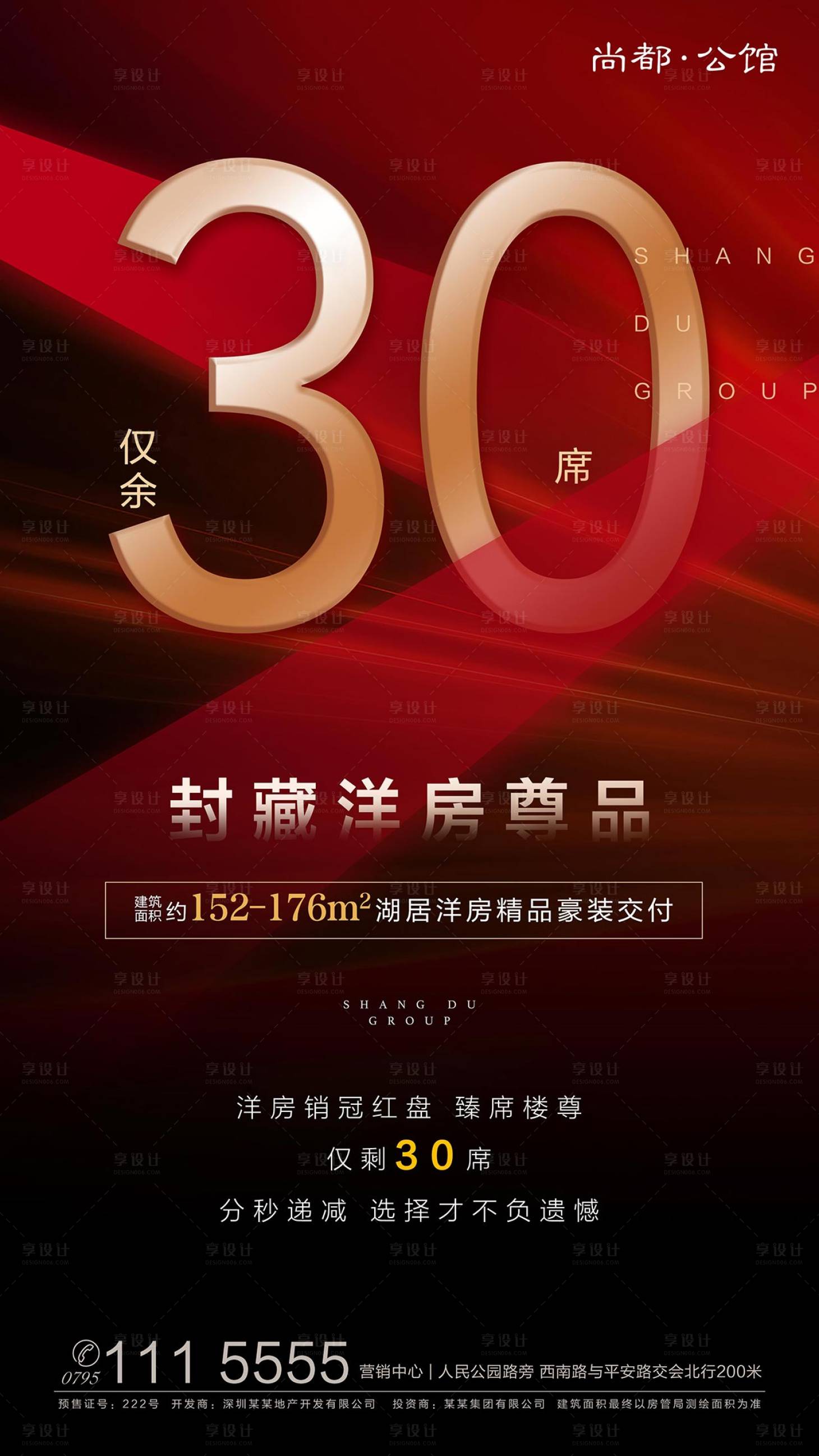 源文件下載【紅金數(shù)字清盤勁銷地產(chǎn)移動端海報】編號：21360000282352731