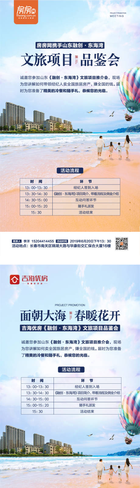 源文件下载【文旅地产活动流程微信海报系列】编号：51660000322663845