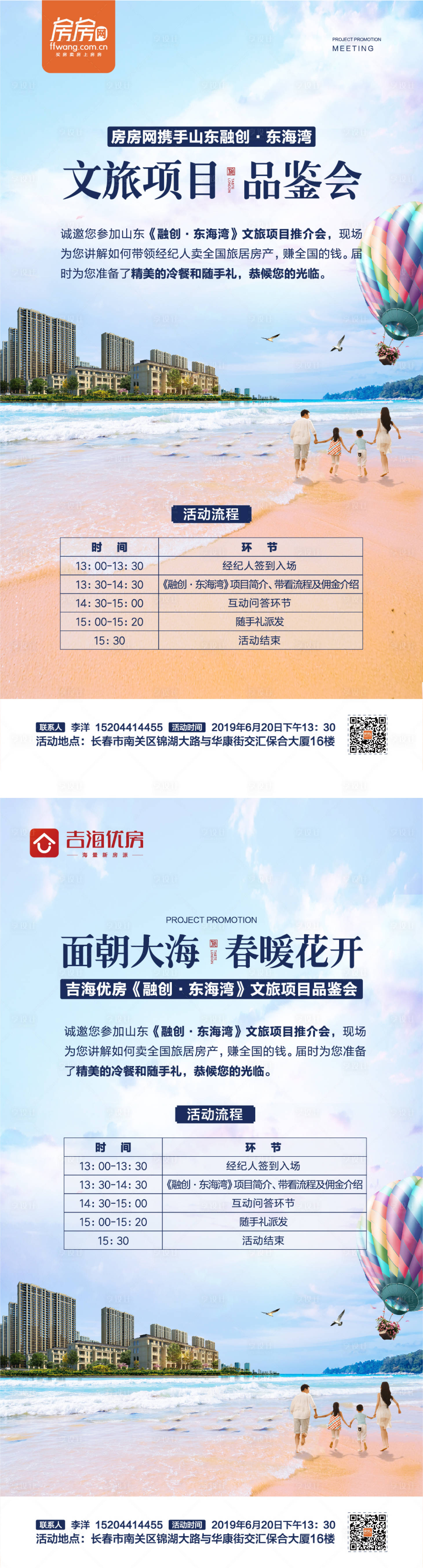 源文件下載【享設計】搜索編號：51660000322663845【文旅地產活動流程微信海報系列】