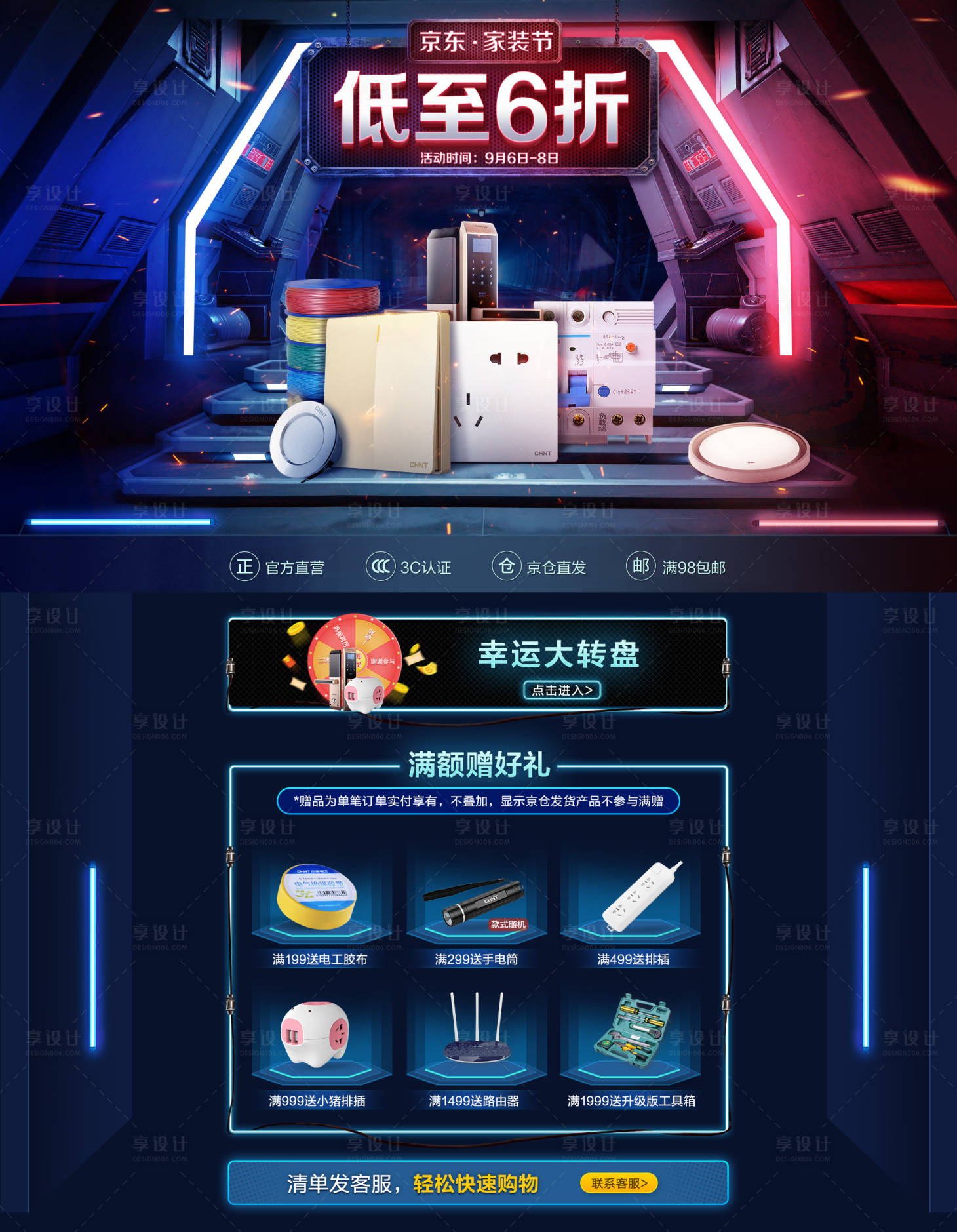 源文件下載【享設計】搜索編號：43440000274182459【科技感家裝節電商首頁】